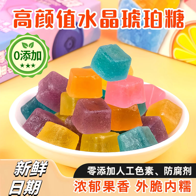琥珀糖官方旗舰店网红琥珀糖高颜值多种水果口味儿童可食用糖果