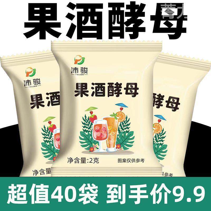 果酒酵母专用曲子酒曲葡萄发酵桔子火龙果青梅自制水果家庭发酵粉