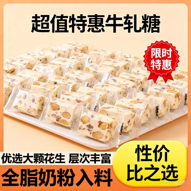 手工花生牛轧糖喜糖糖果零食官方旗舰店独小包装奶糖休闲小吃