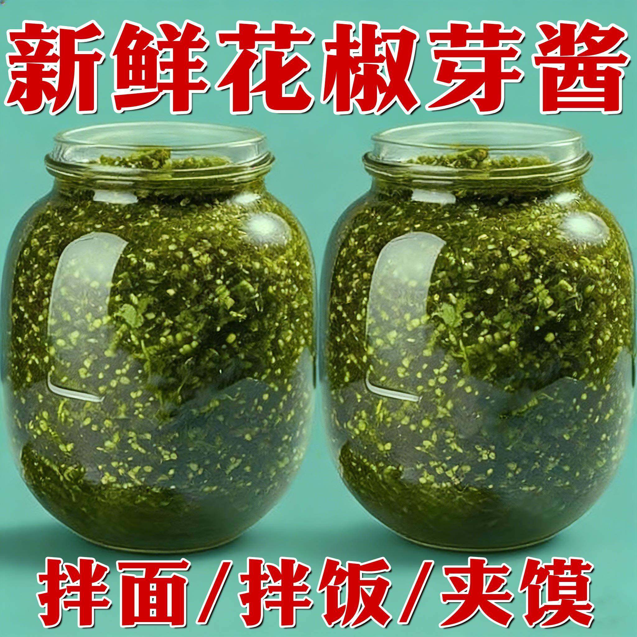 2025年新鲜花椒芽酱官方旗舰店无添加咸菜下饭菜开胃菜开盖即食,粮油调味/速食/干货/烘焙,下饭/拌饭酱/拌饭料,淘宝优惠券,粉丝福利购,淘宝优惠卷