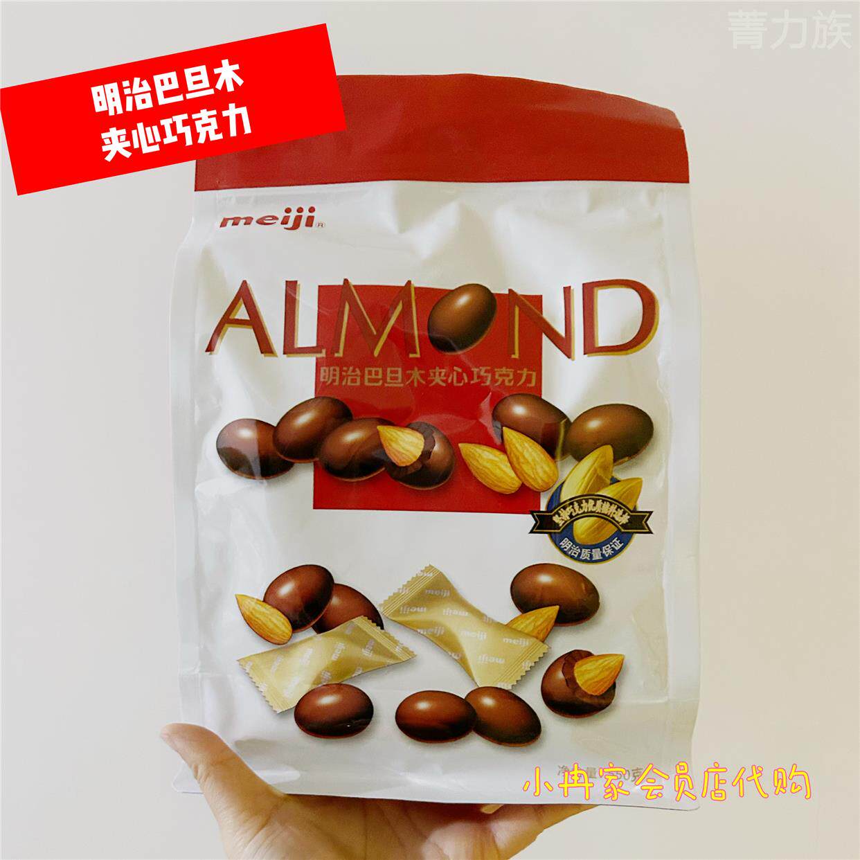 会员店代购明治巴旦木夹心巧克力休闲零食坚果仁图层（代可可脂）