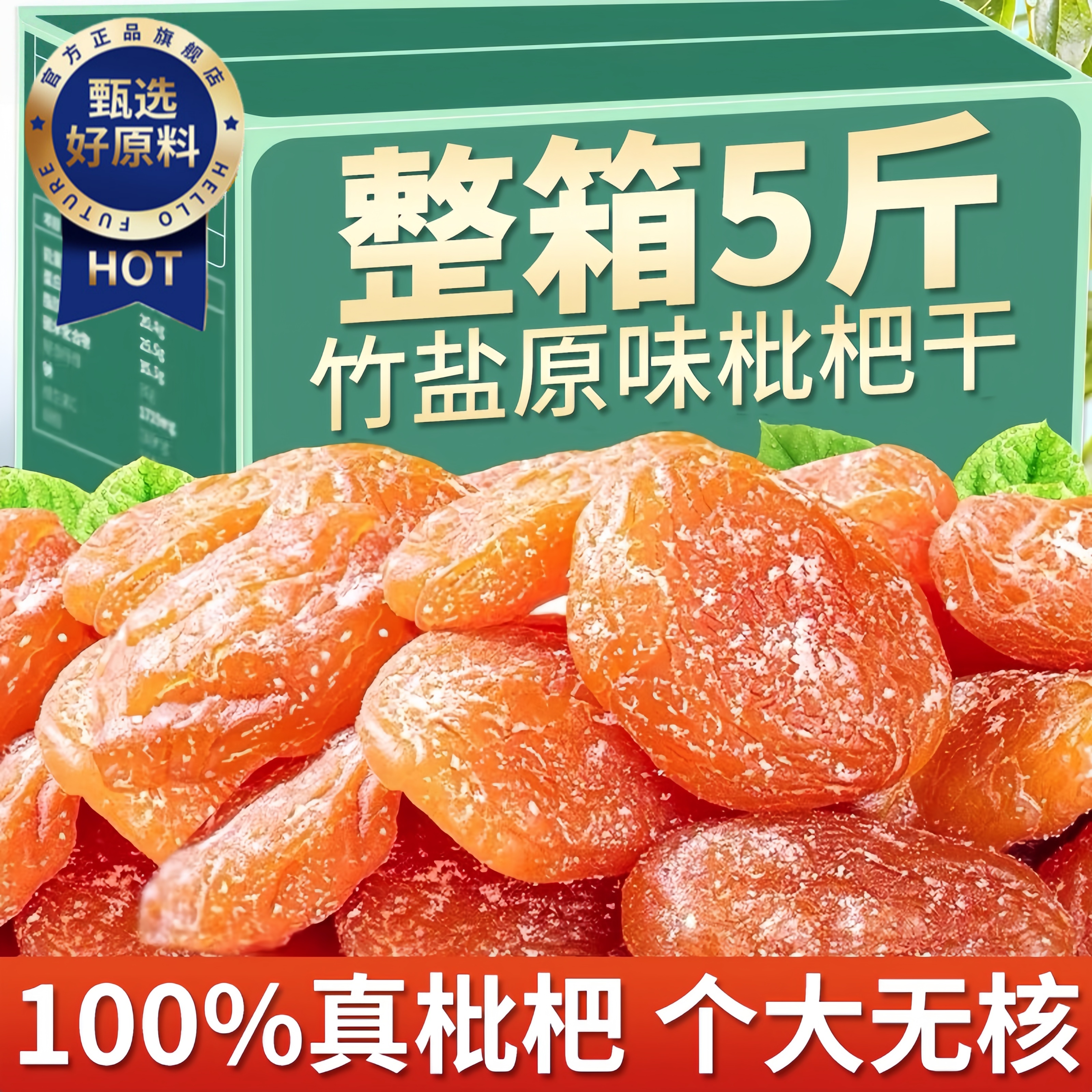 网红爆款竹盐甘草枇杷干官方旗舰店正品原味0糖0添加化痰止咳润肺