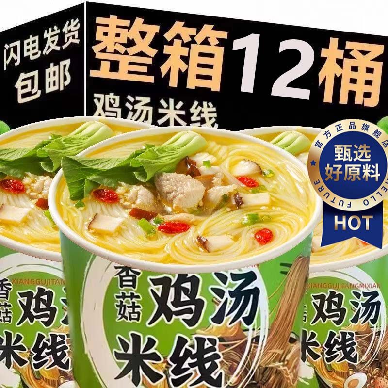 云南过桥米线香菇鸡汤米线官方旗舰店整箱速食冲泡即食桶装,粮油调味/速食/干货/烘焙,冲泡方便面/拉面/面皮,淘宝优惠券,粉丝福利购,淘宝优惠卷