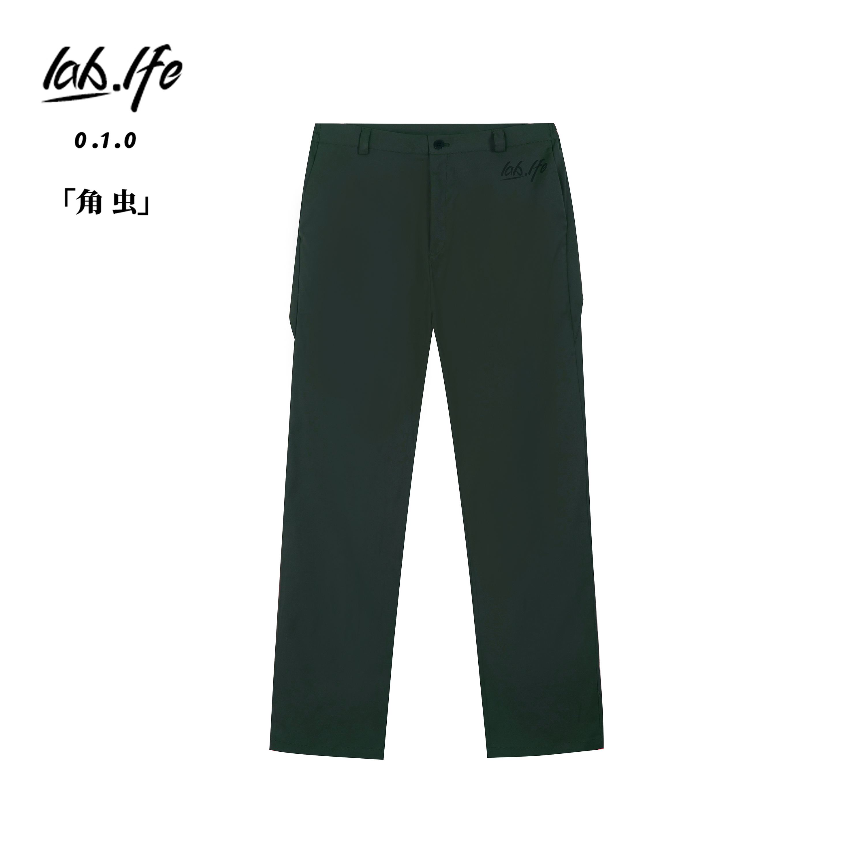 lablfe直筒长裤lab.lfe