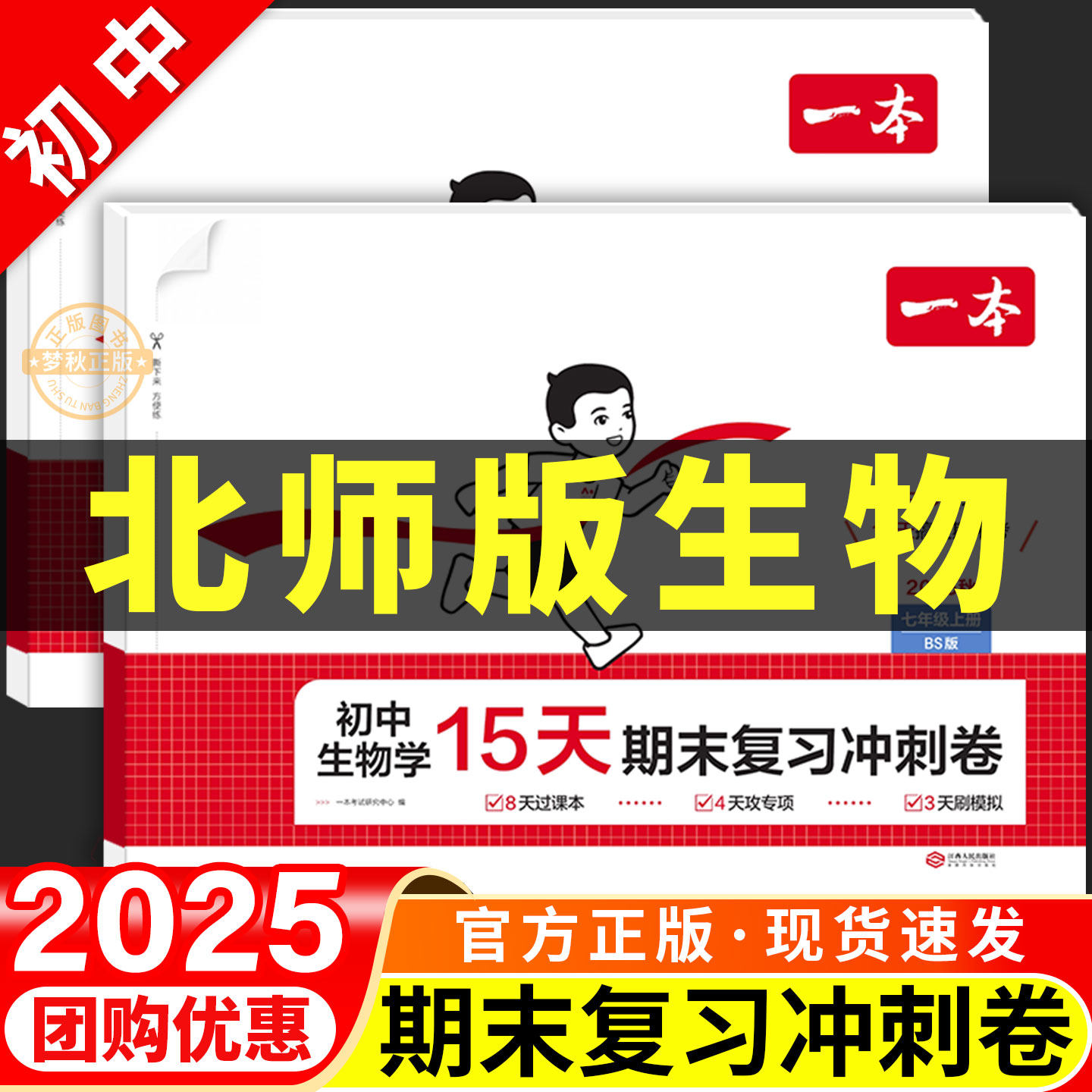 【北师版生物】初中期末冲刺卷