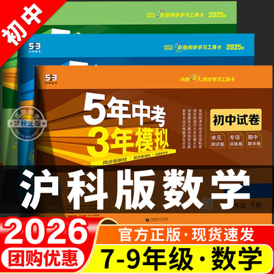 【沪科版数学】53初中同步试卷