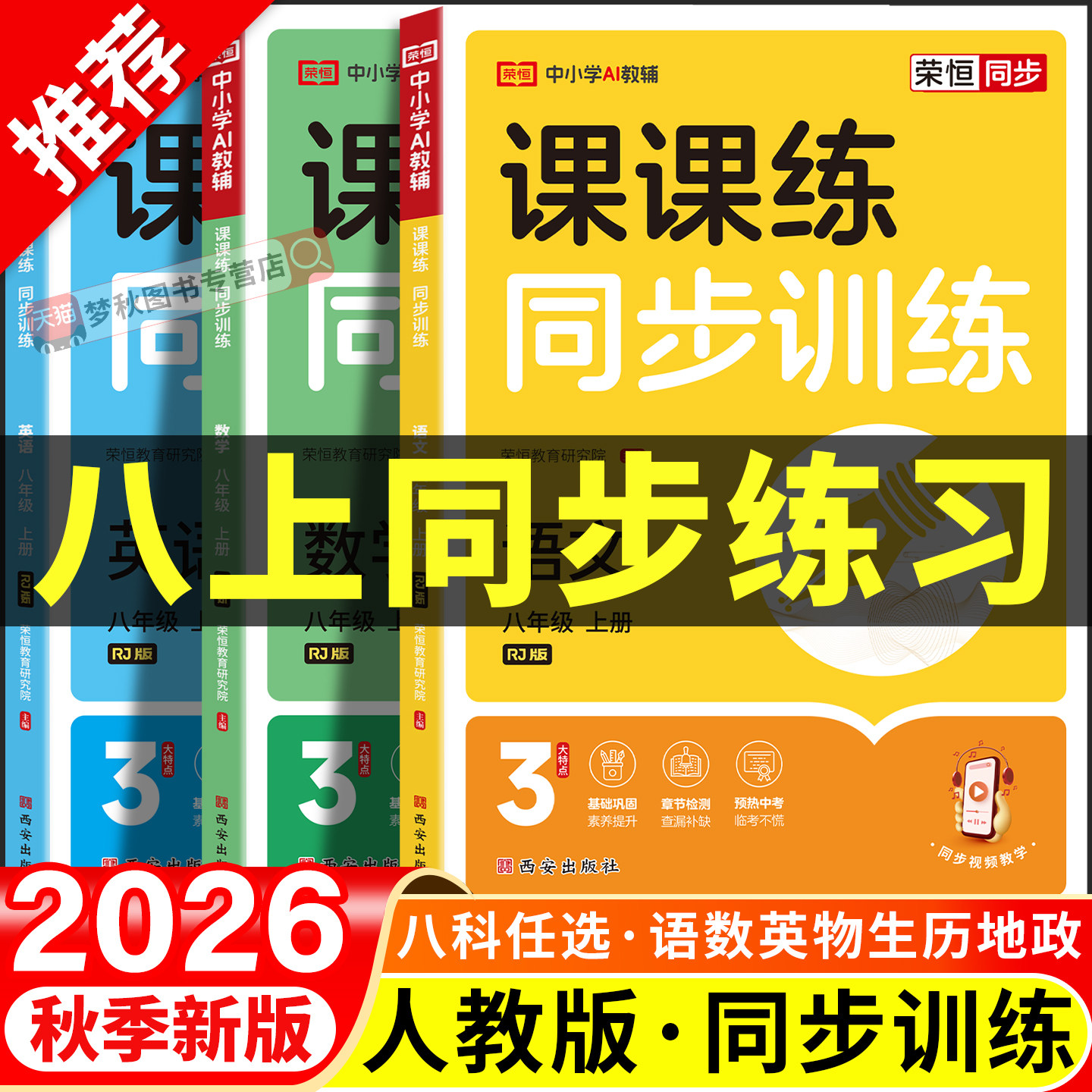 【26新版】八上同步训练