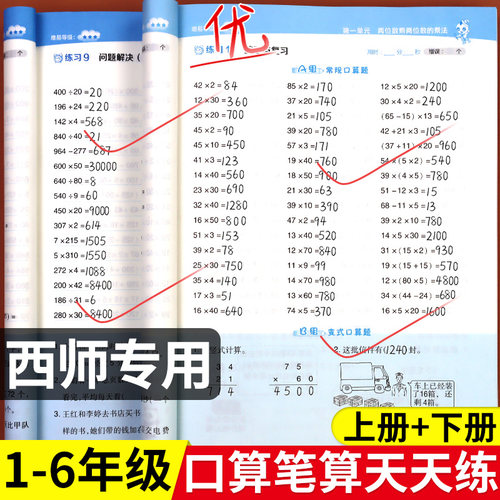 西师版小学数学口算应用题天天练