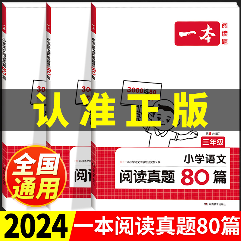 一本阅读理解真题80篇语文英语