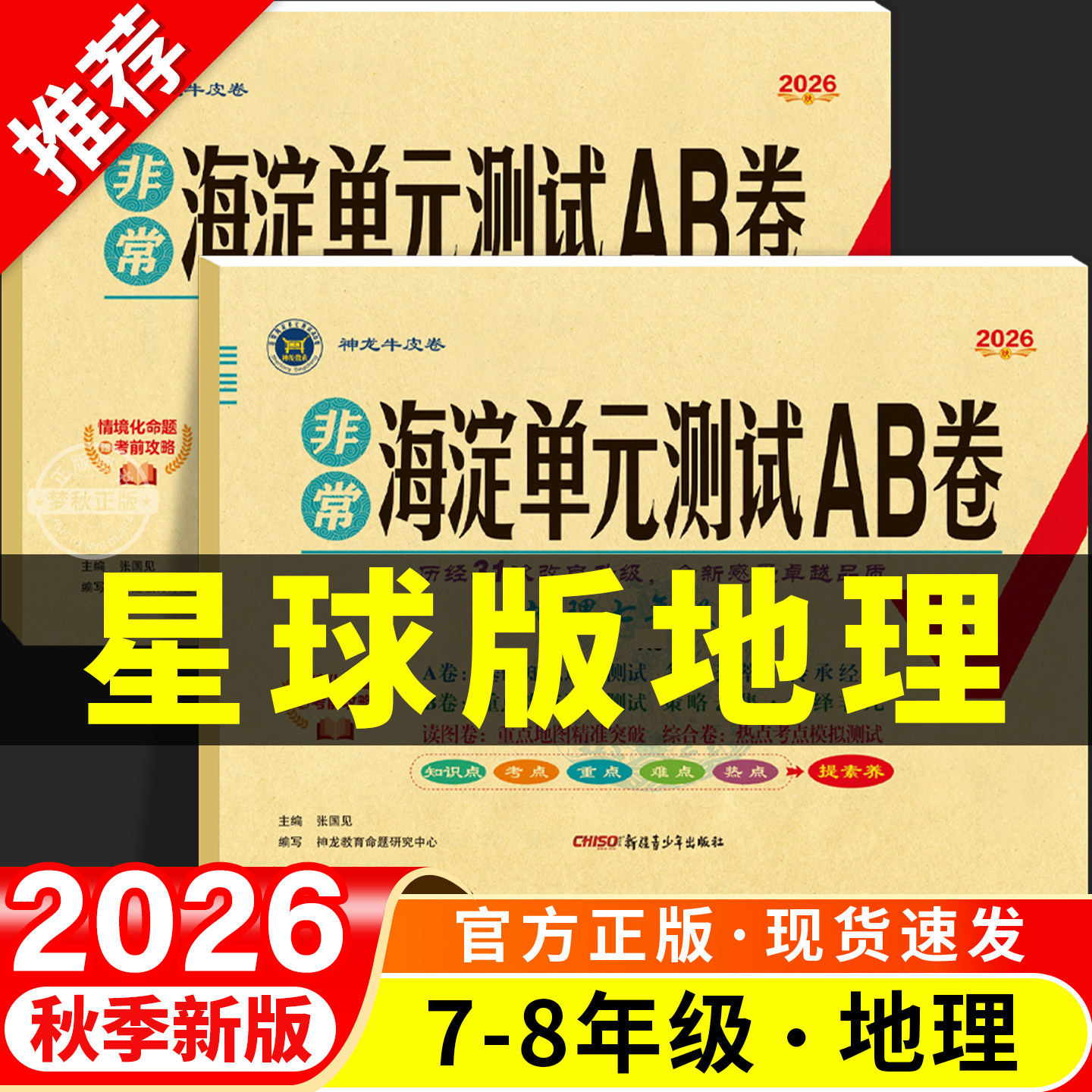 【商务星球版地理】单元测试ab卷