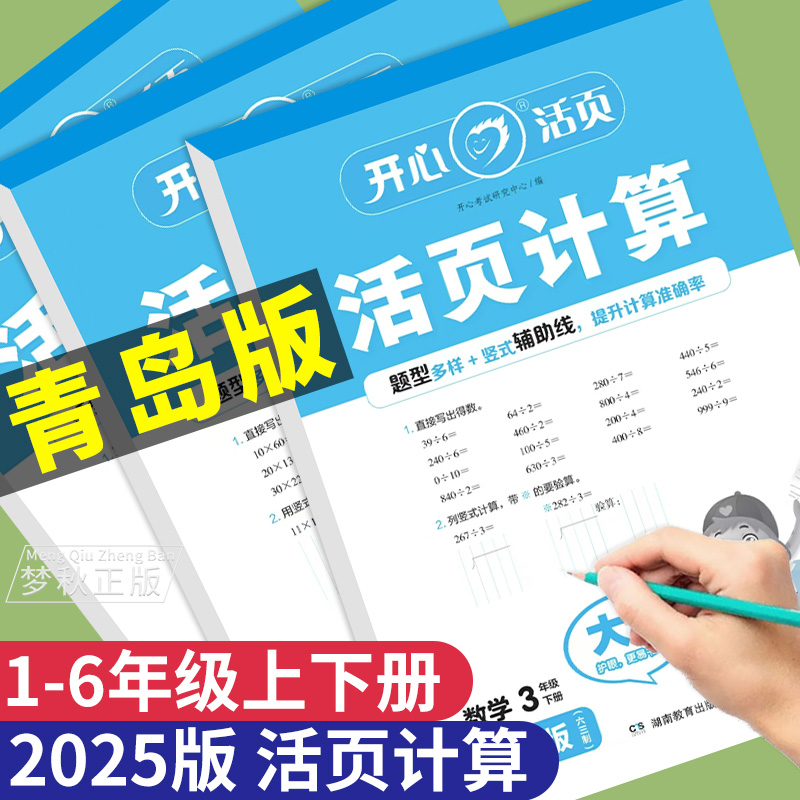 【青岛版63制】活页计算