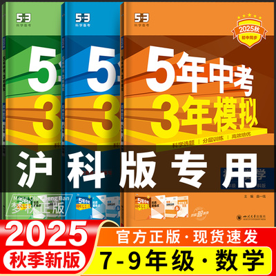 【沪科版数学】五年中考三年模拟