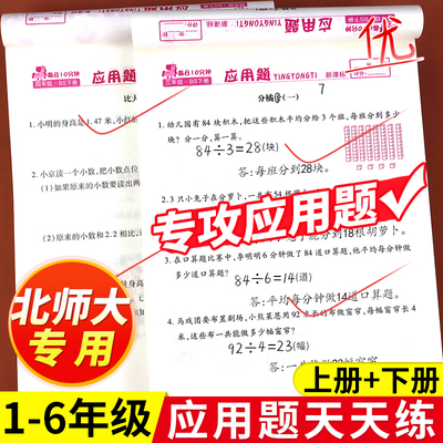【北师大版】数学应用题专项训练