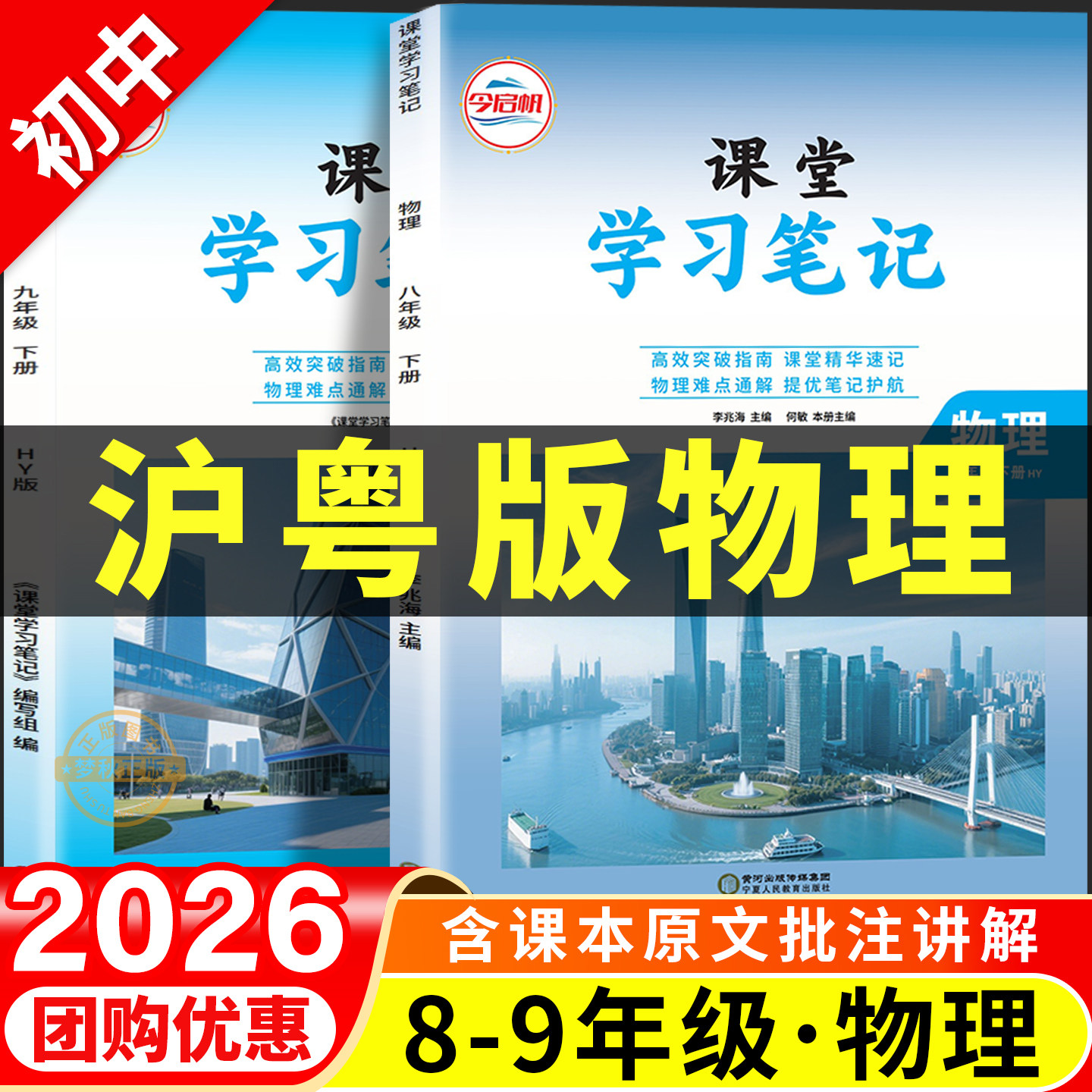 2026春【沪粤版】物理课堂笔记
