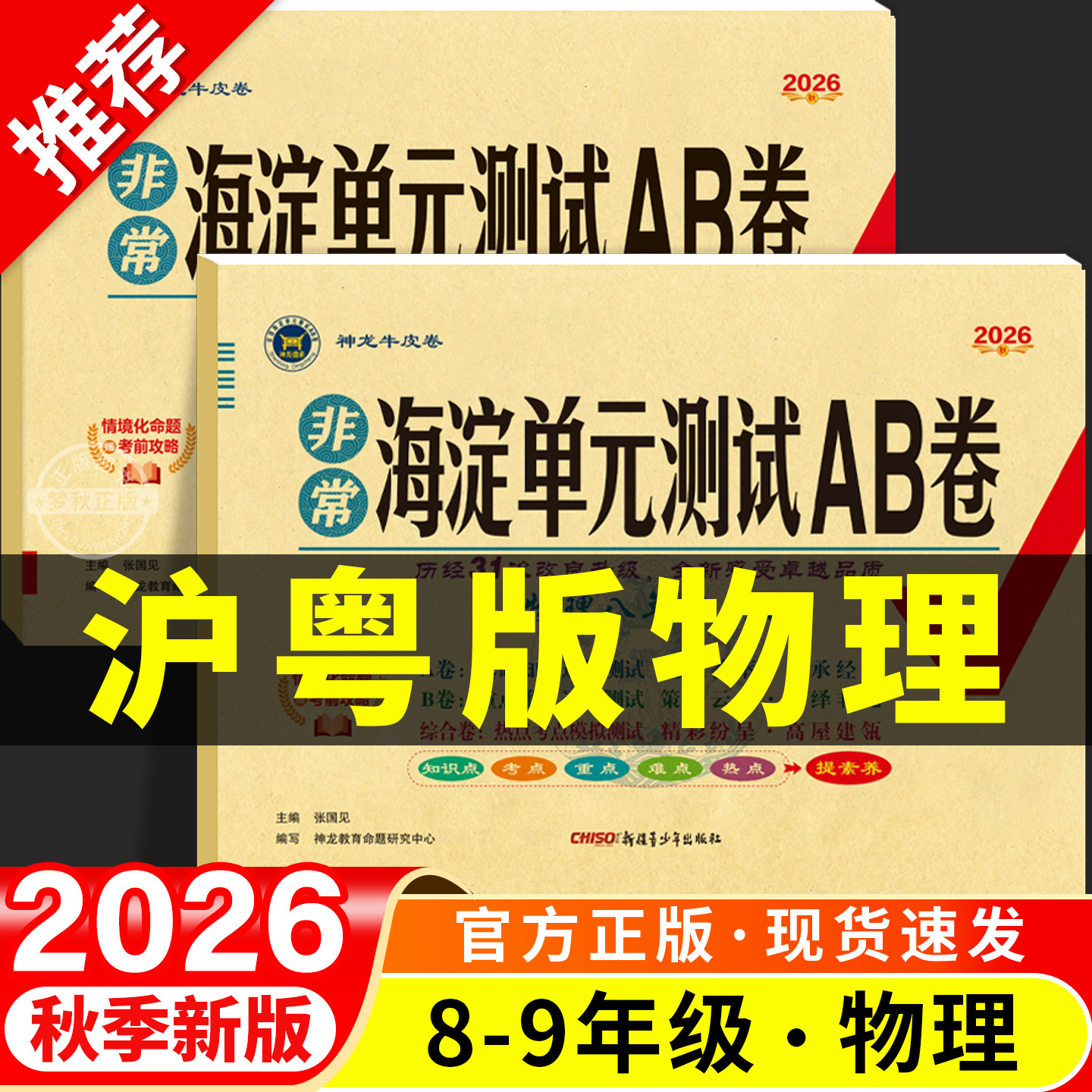 【沪粤版物理】单元测试ab卷