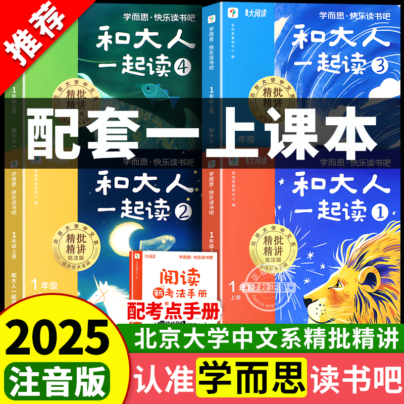 【25】一年级上册快乐读书吧