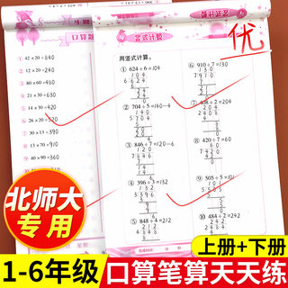 2024新北师大版小学数学口算笔算天天练一年级二年级三年级四六五年级上册下册口算题卡竖式计算题口算题强化专项训练北师版星级书