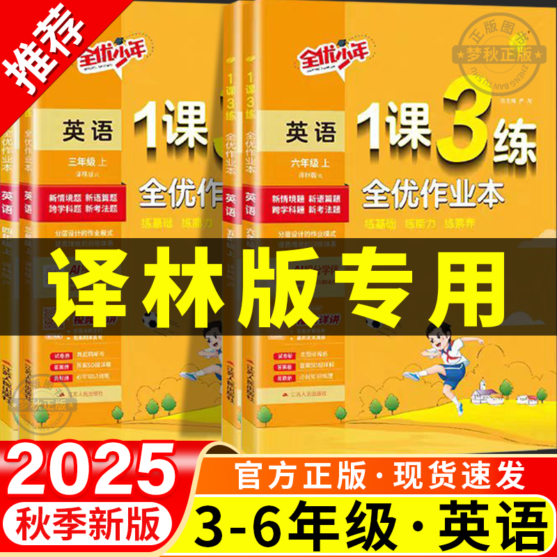【译林版】一课三练全优作业本