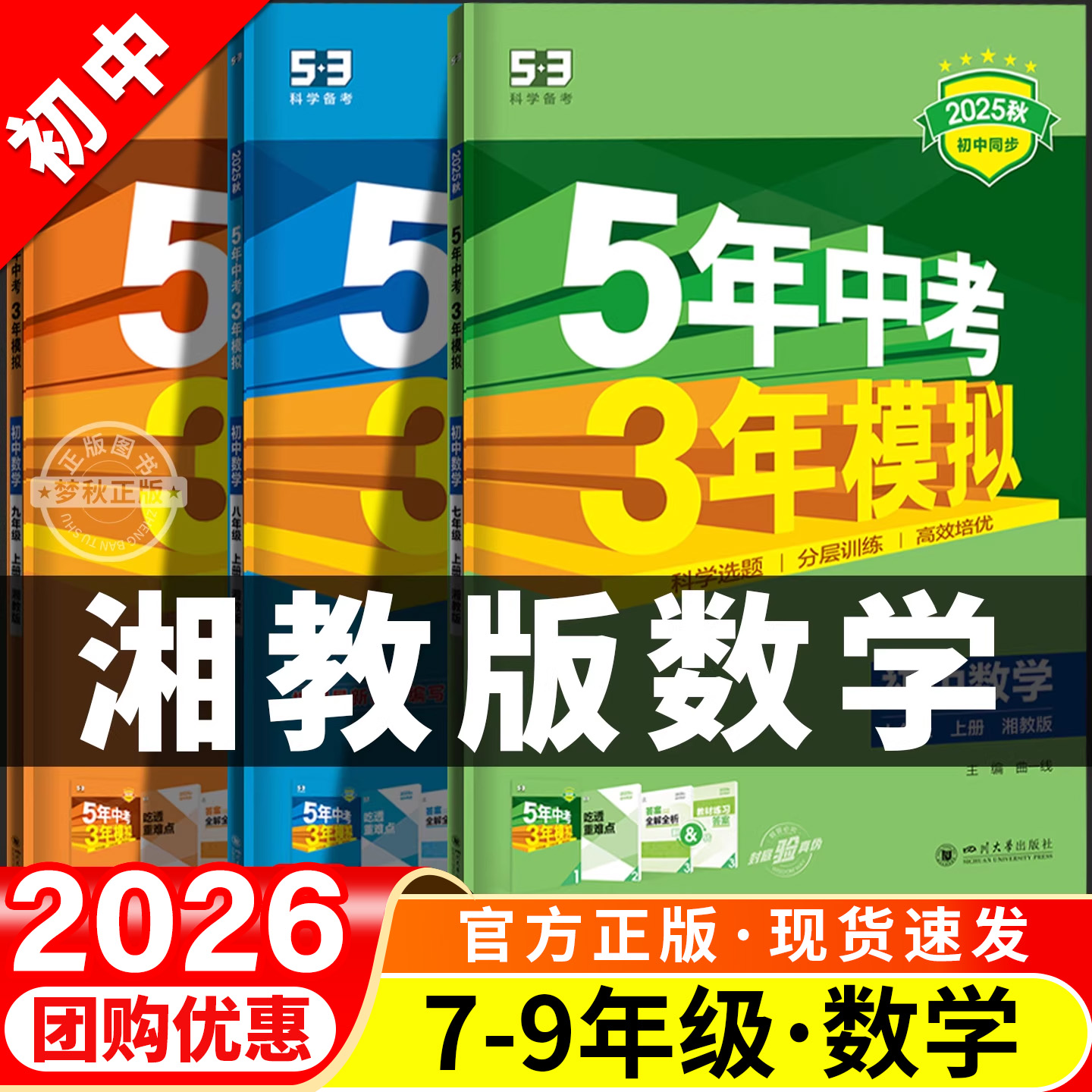 【湘教版数学】五年中考三年模拟