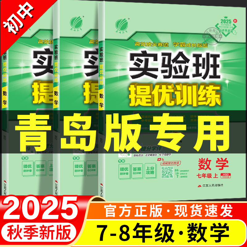 青岛版数学】初中实验班提优训练