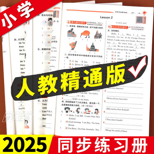 【人教精通版】同步练习册