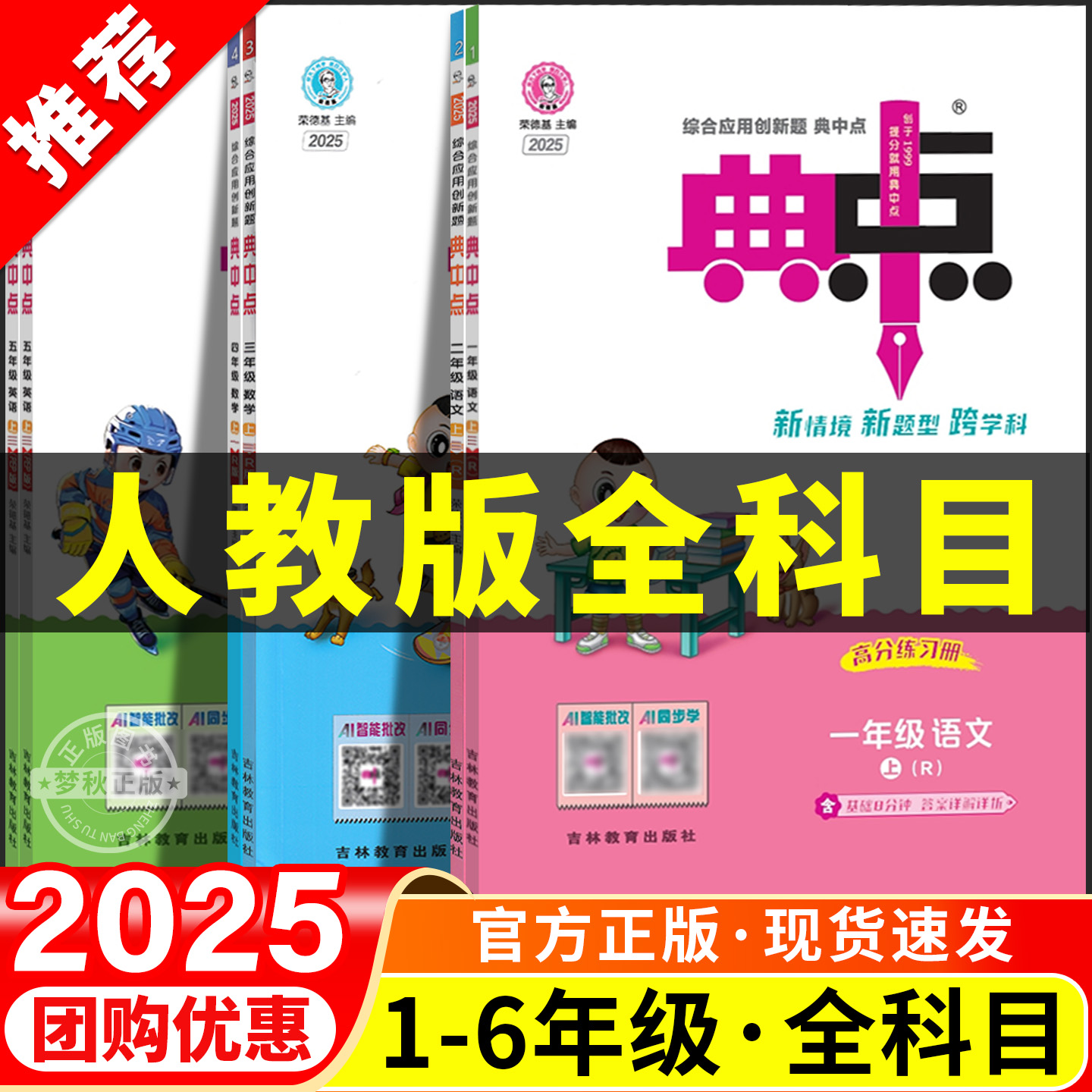 【人教版】小学典中点