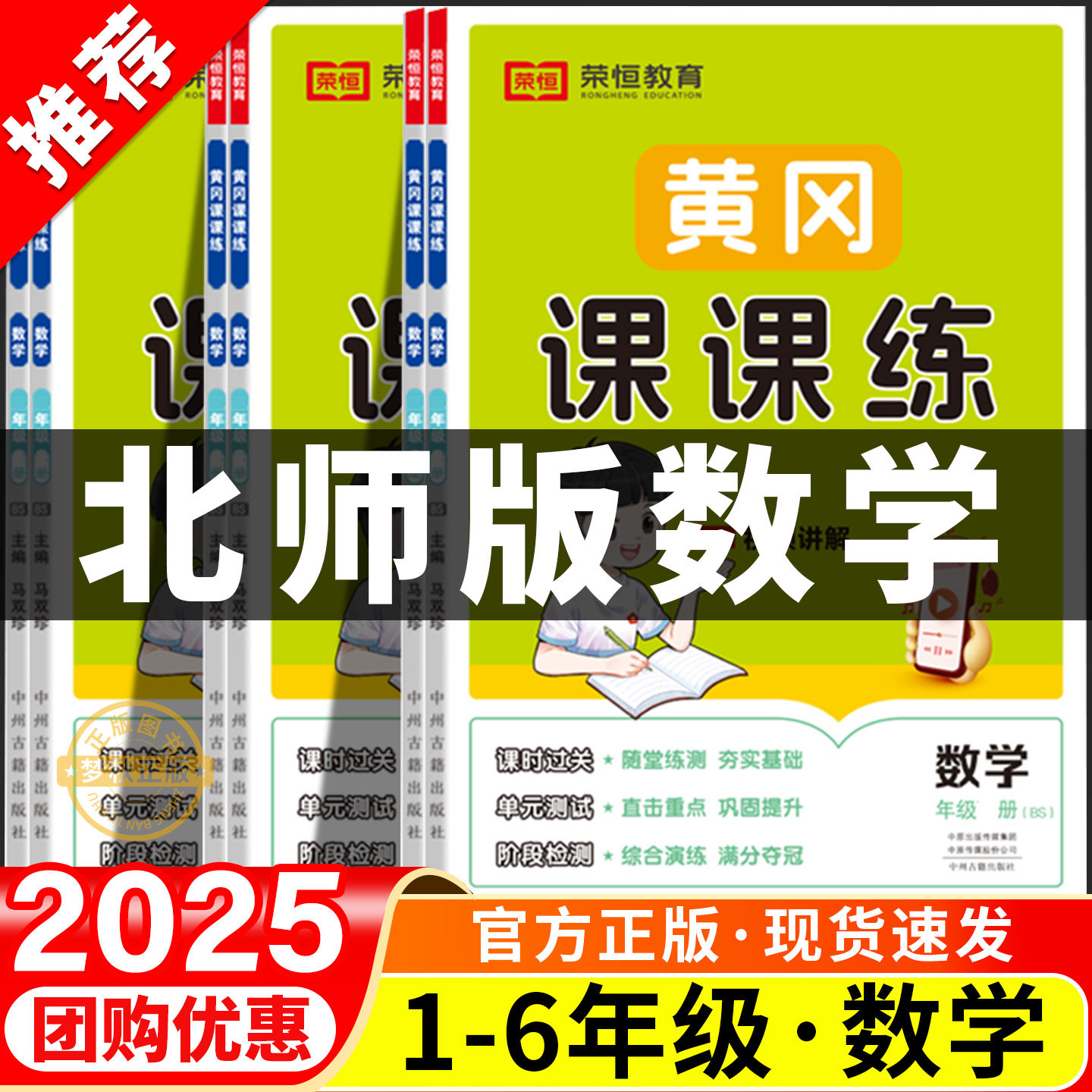 2026春新版北师大版小学数学黄冈课课练一二三四五六年级上册下册同步练习册全套专项训练题北师版一课一练配套课时作业本教辅资料,书籍/杂志/报纸,小学教辅,淘宝优惠券,粉丝福利购,淘宝优惠卷