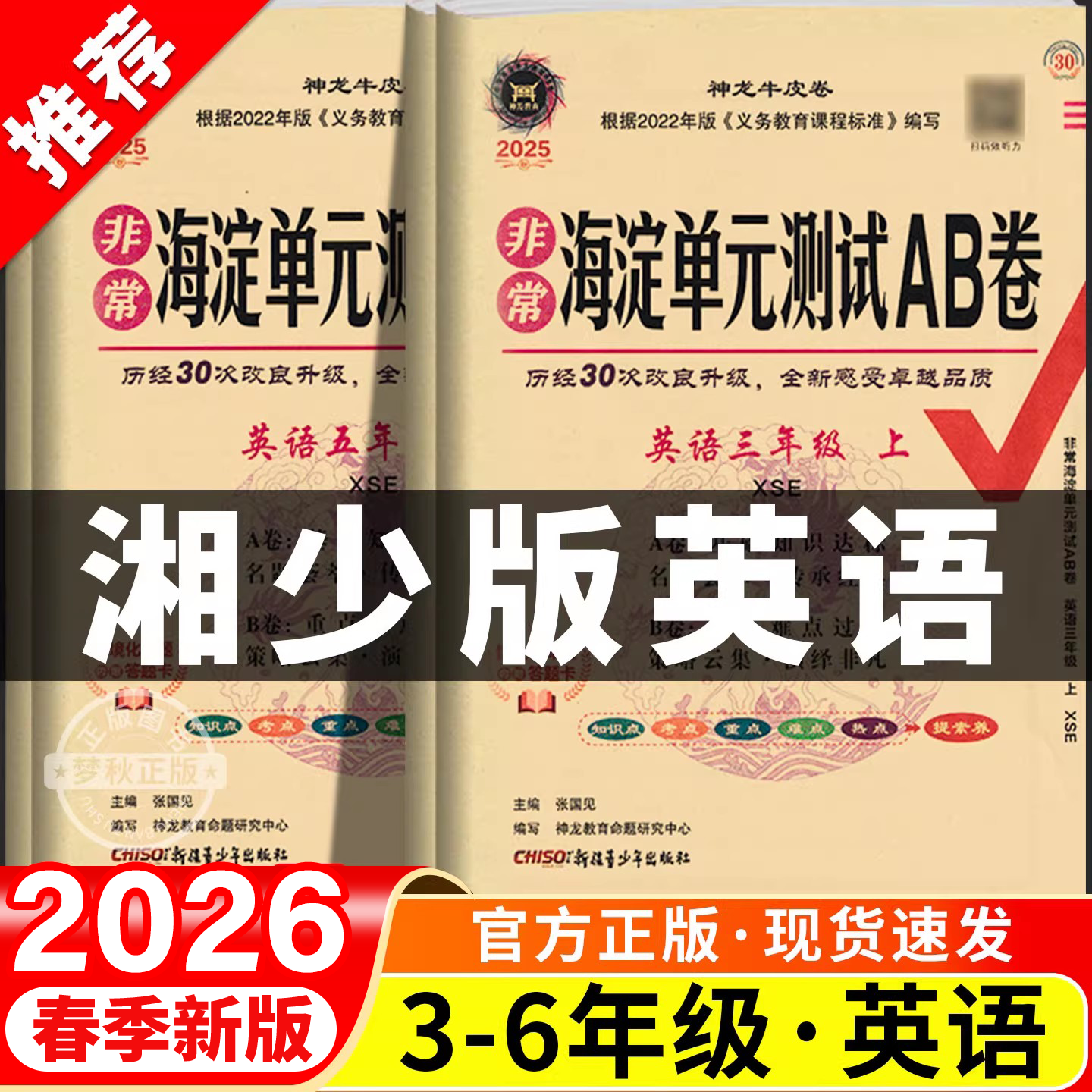 【湘少版】单元测试ab卷