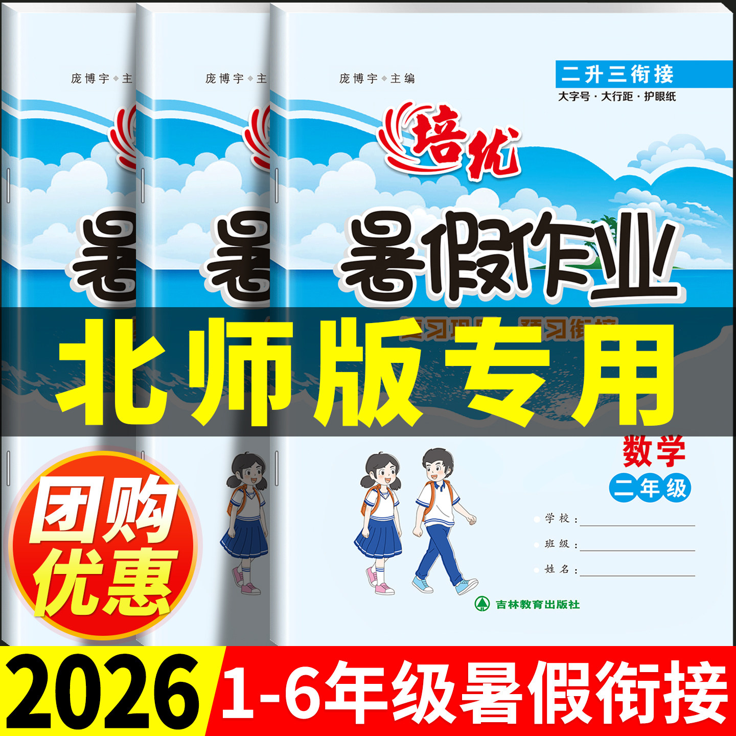 2026秋北师大版暑假衔接作业1-6