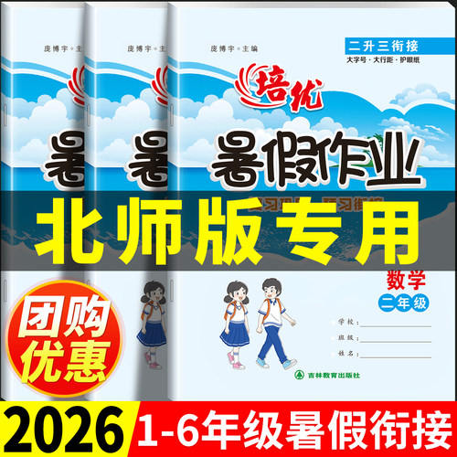 2026秋北师大版暑假衔接作业1-6