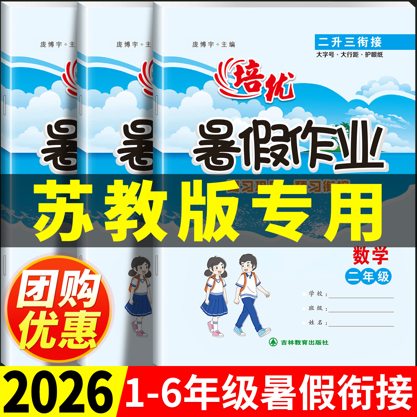 2026苏教版暑假衔接作业1-6年级