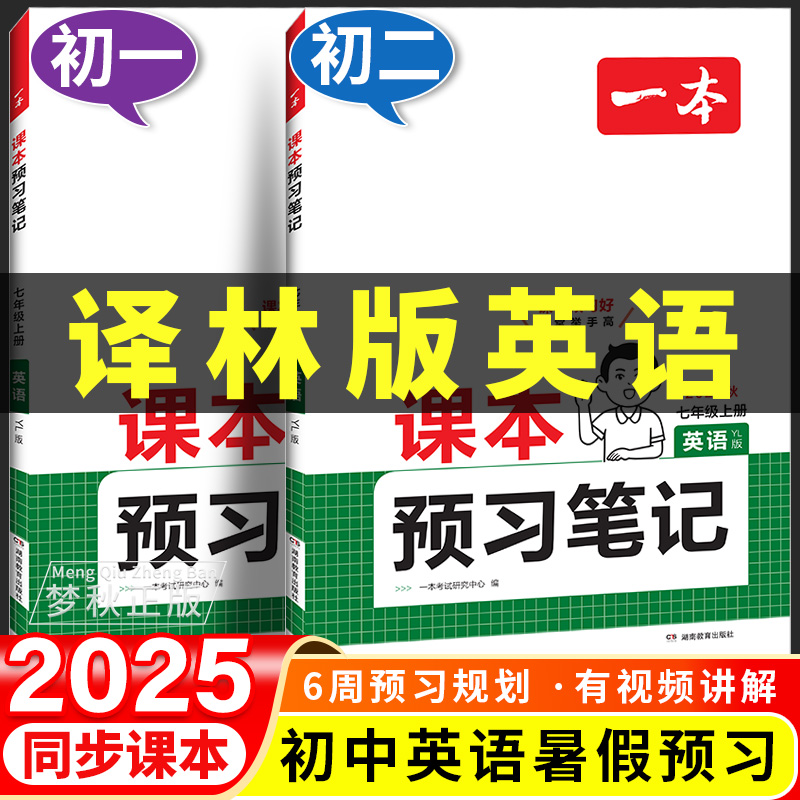 【译林版英语】初中一本预习笔记