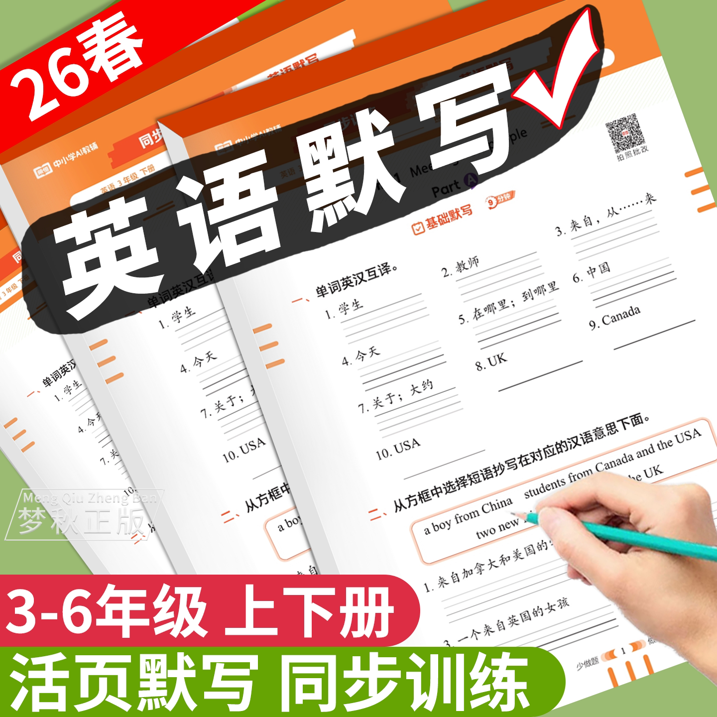 【26春】英语默写同步人教版