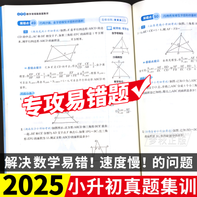 2025】小升初数学易错题专项训练