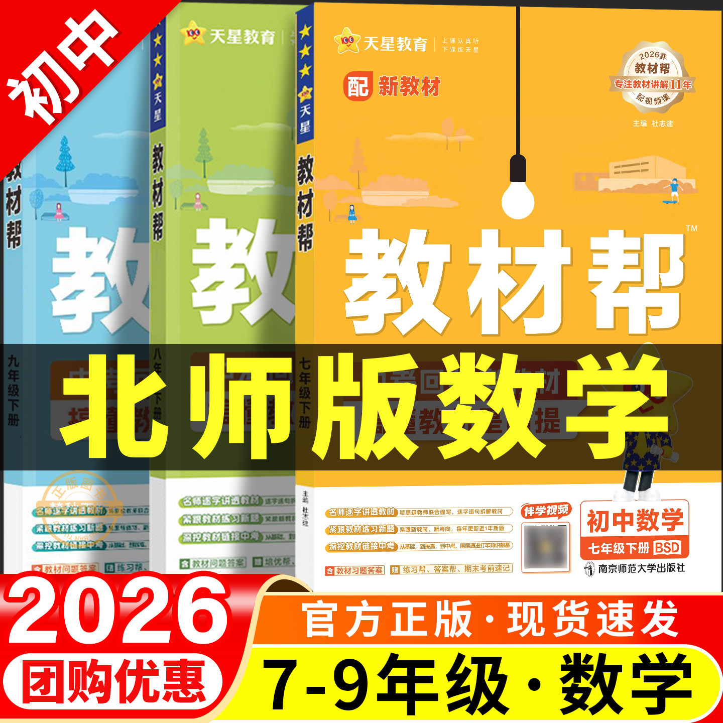 【北师大版数学】初中教材帮