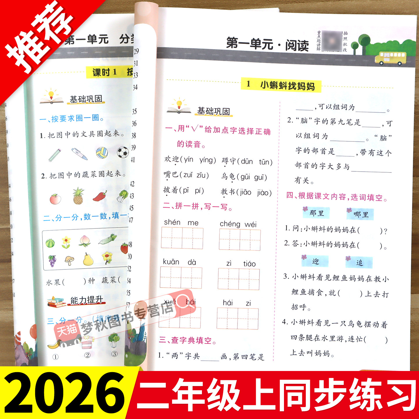 【26秋新版】二年级上册同步训练