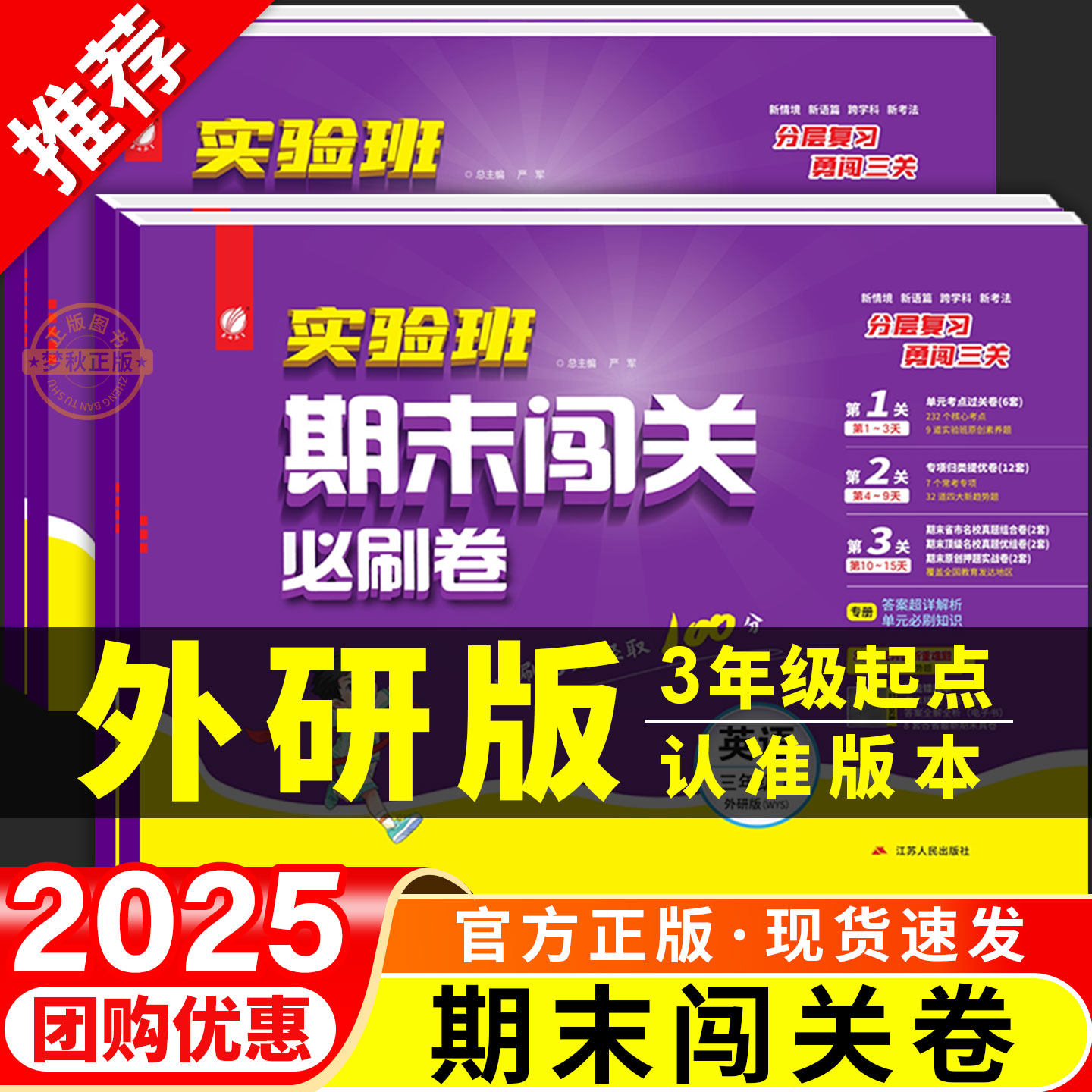 【外研社3起】实验班期末必刷卷