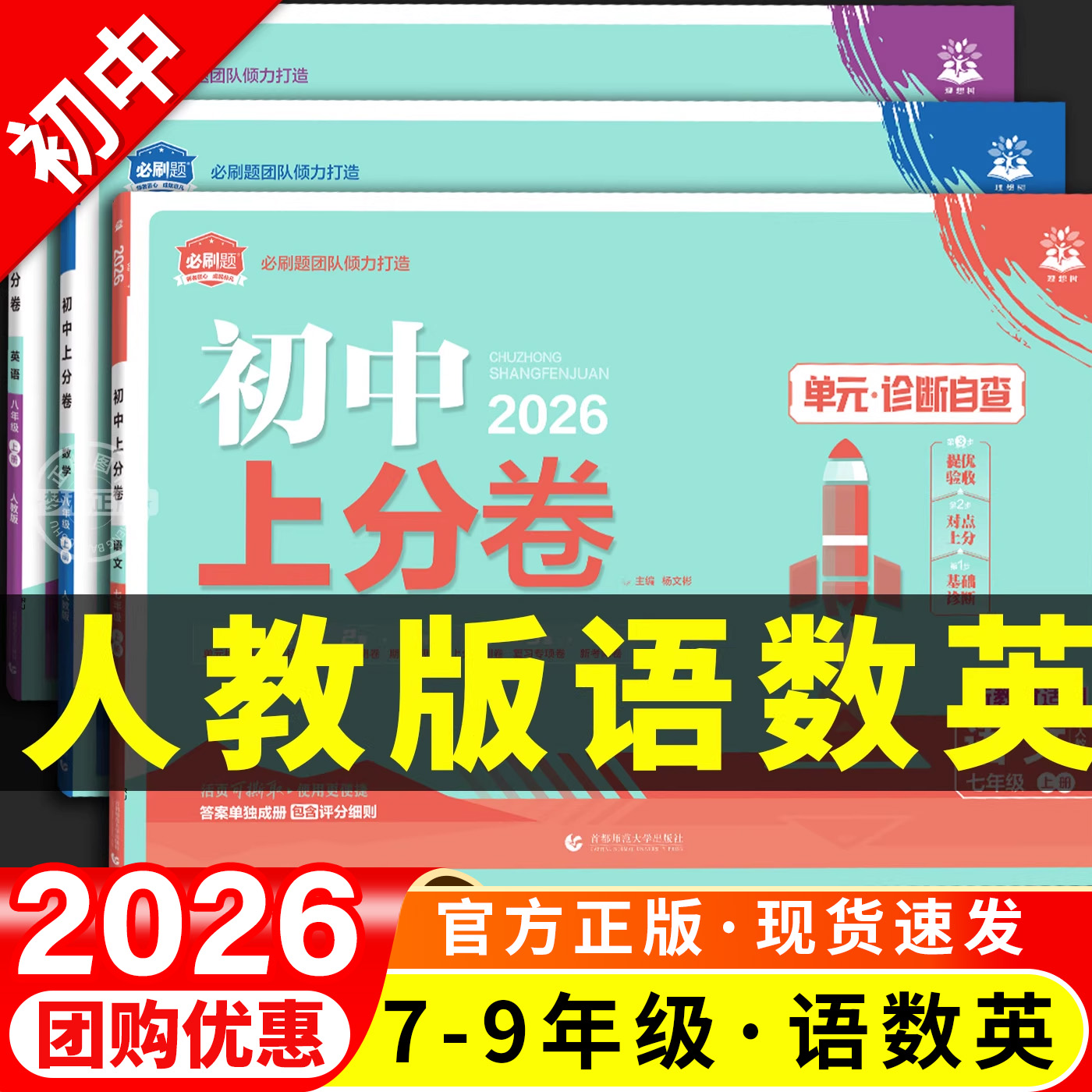 【2025秋】初中上分卷