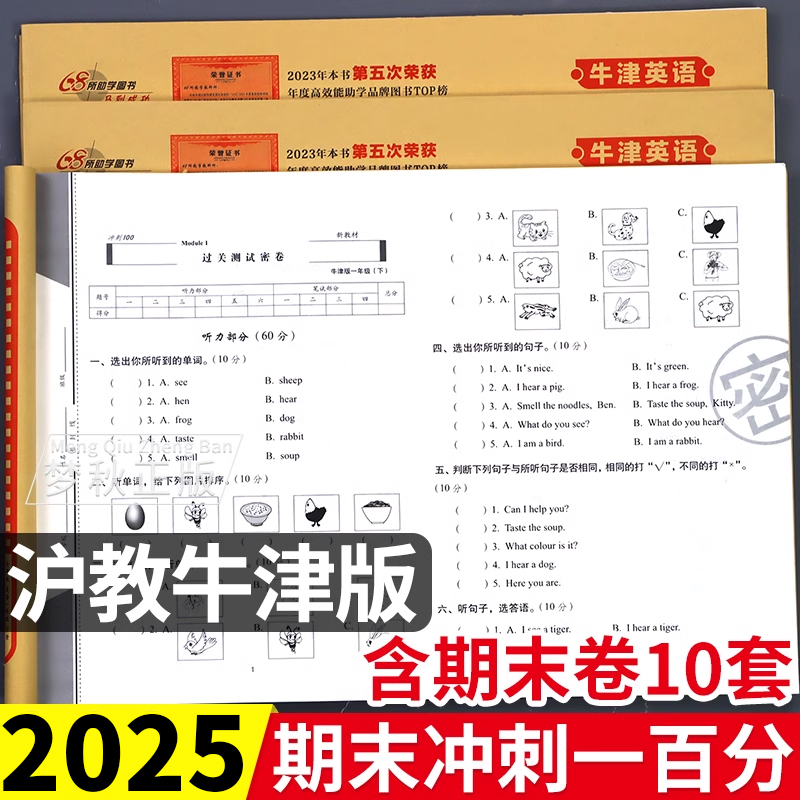 【沪教牛津版】期末冲刺100分