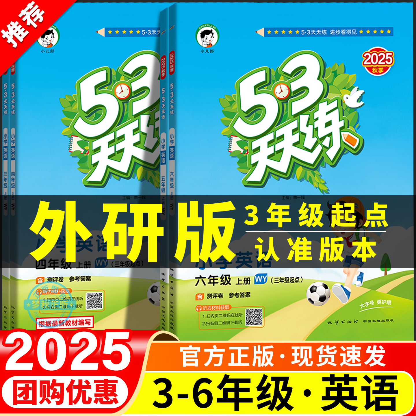 2025新53天天练外研版
