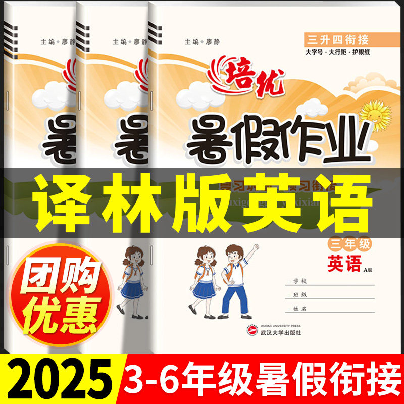 译林版暑假衔接一升二升三升四升五升六语文数学英语暑假作业预复习预备一二三四五六年级下册教材专项训练小升初江苏2025年计划
