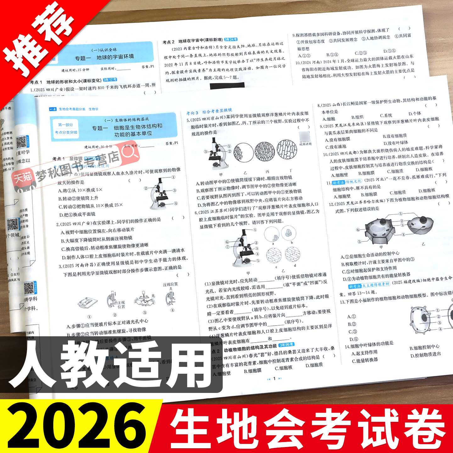 2026新版生地会考真题分类卷生物人教版初中生物地理会考真题卷备战生地会考一本通2026 初二总复习资料必刷题归纳知识点汇总中考