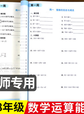 【2026春】华师大版数学运算能手