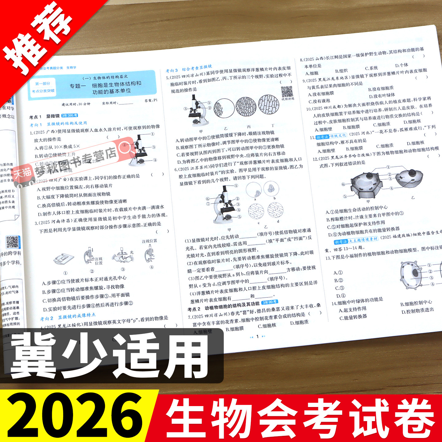 2026新版生地会考真题分类卷生物中考总复习资料冀少版初中生物地理会考真题卷备战生地会考一本通2026 初二必刷题归纳知识点汇总