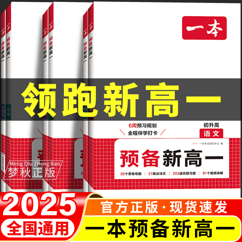 【2025秋】一本预备新高一