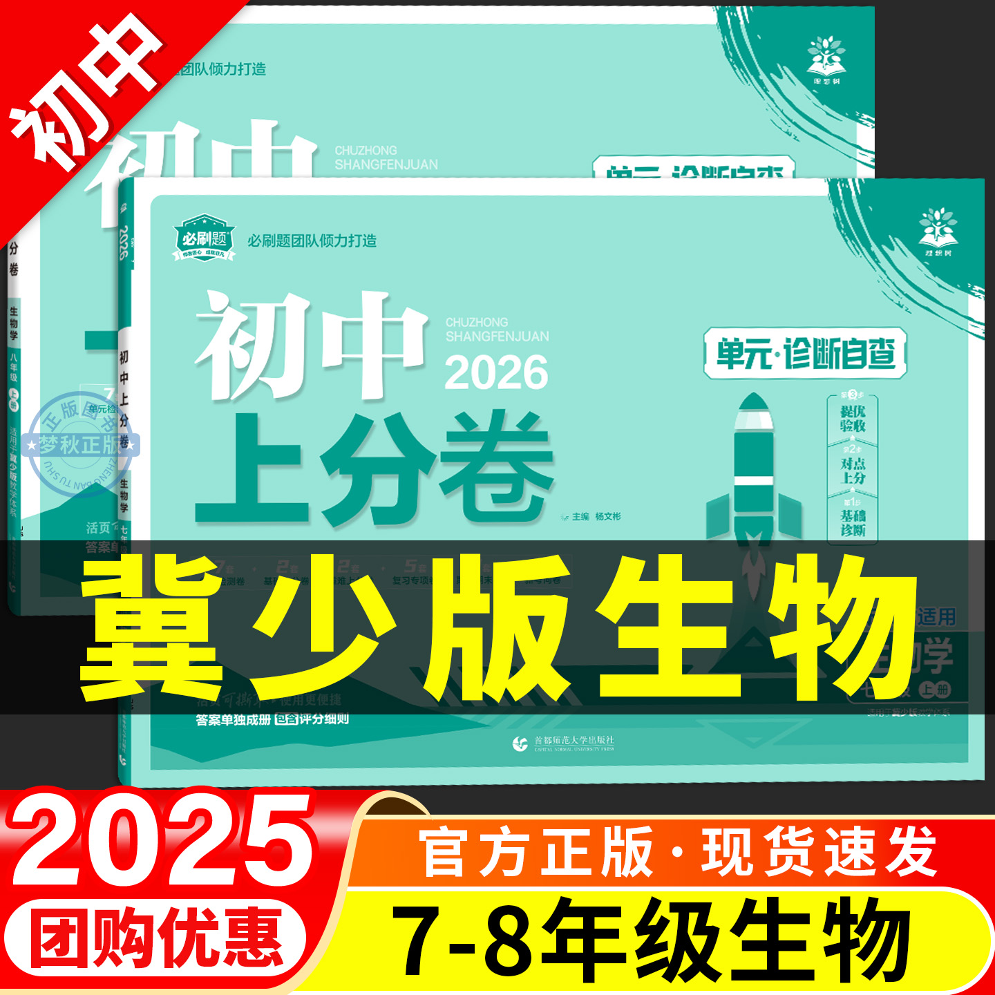 【冀少版生物】初中上分卷