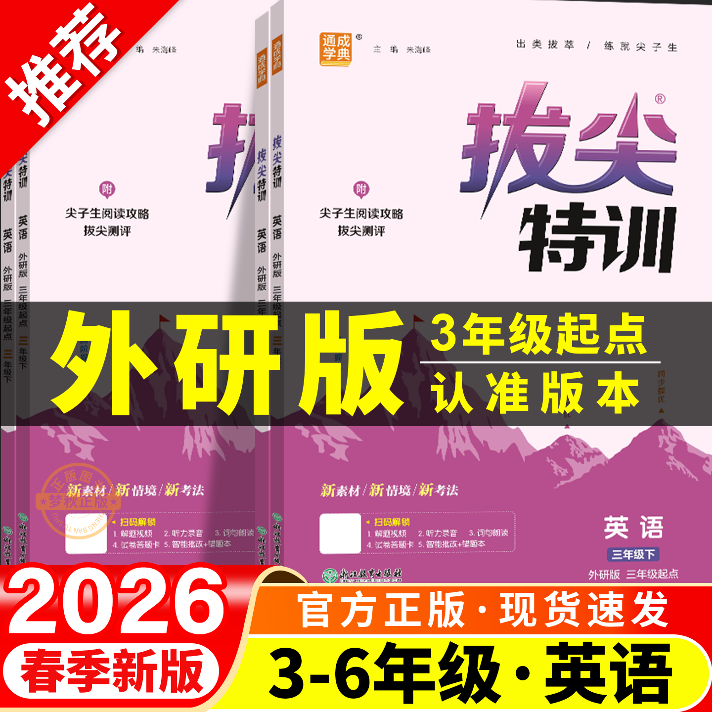 2026春季新外研版三年级起点英语练习册小学拔尖特训外研社三四五六年级上册下册同步练习三起课时作业本3起一课一练配套教辅资料
