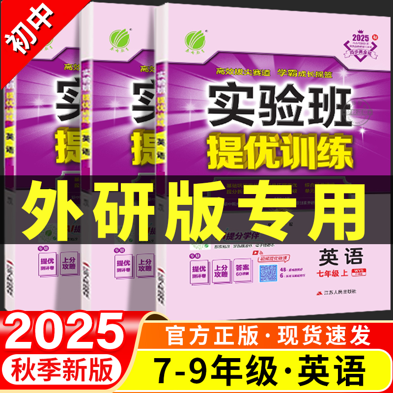 外研版英语】初中实验班提优训练