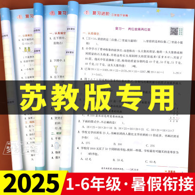 【苏教版】小学暑假衔接作业