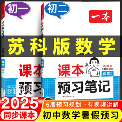 【苏科版数学】一本预习笔记初中